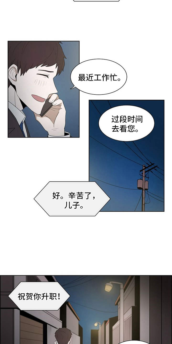 自我拯救漫画,第2章：敲闷棍2图