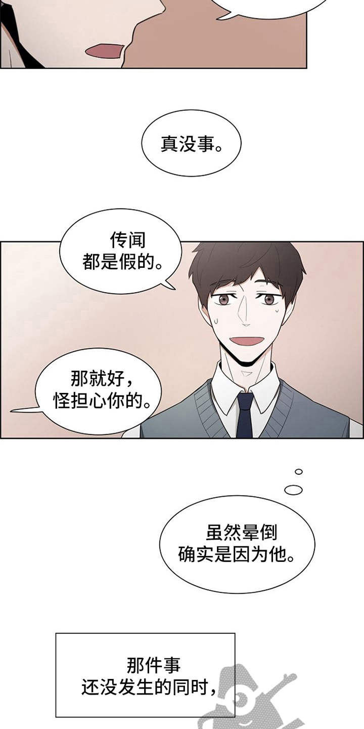 自我拯救漫画,第5章：一直盯着2图