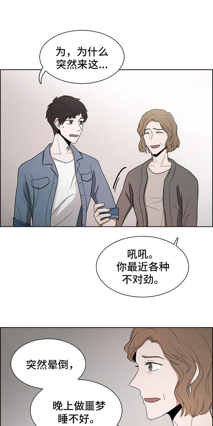 自我拯救的励志语漫画,第7章：算卦1图
