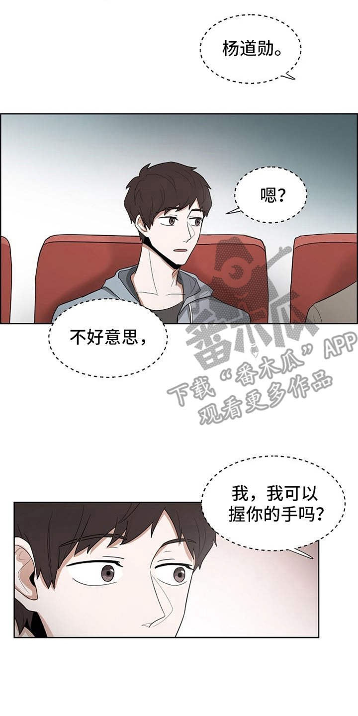 自我拯救漫画,第13章：怨念2图