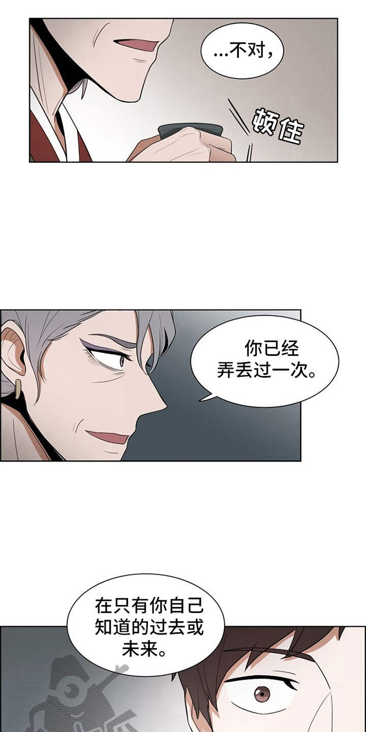 自我拯救文案短句漫画,第7章：算卦3图