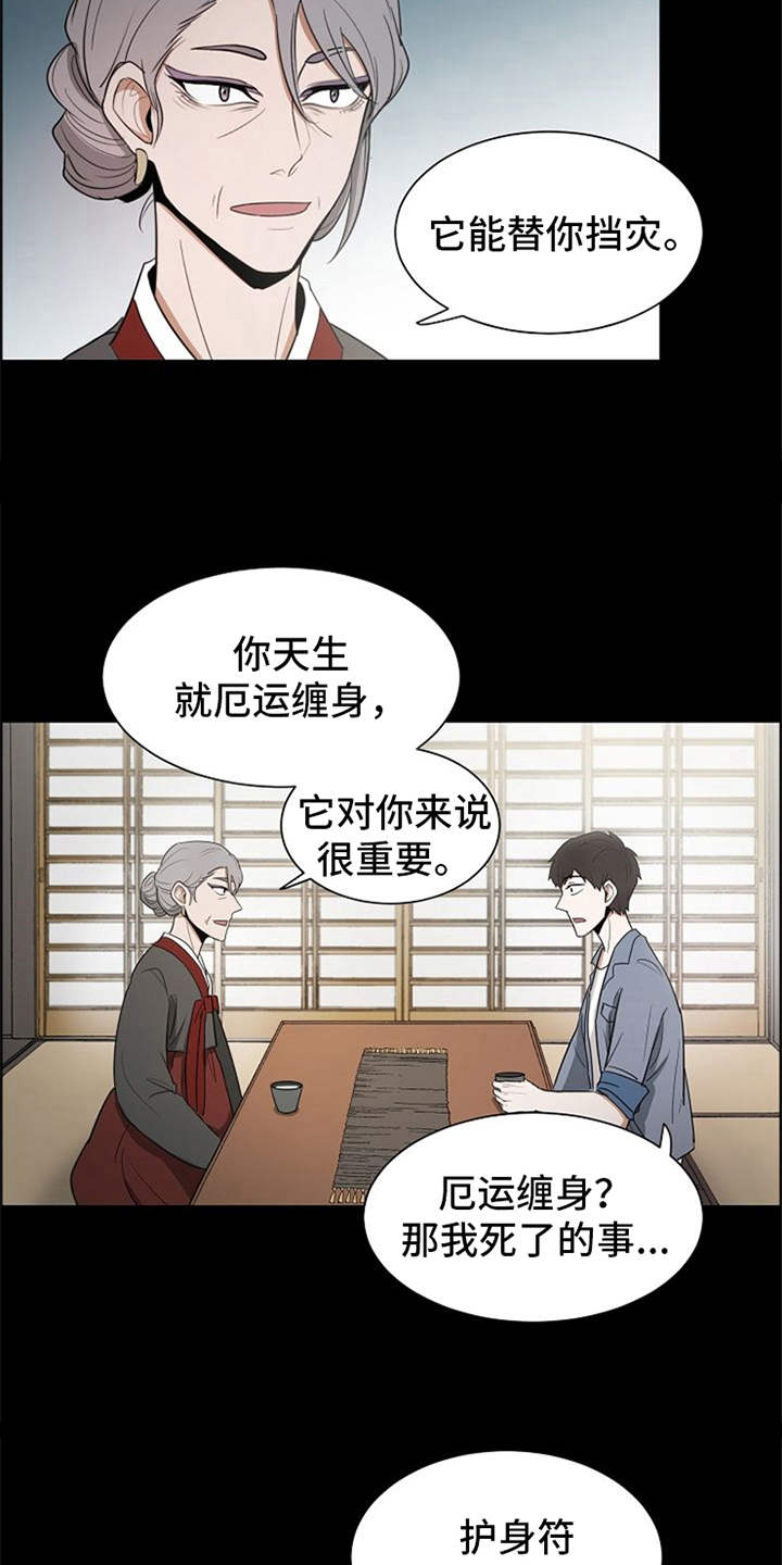 自我拯救文学推荐漫画,第7章：算卦5图