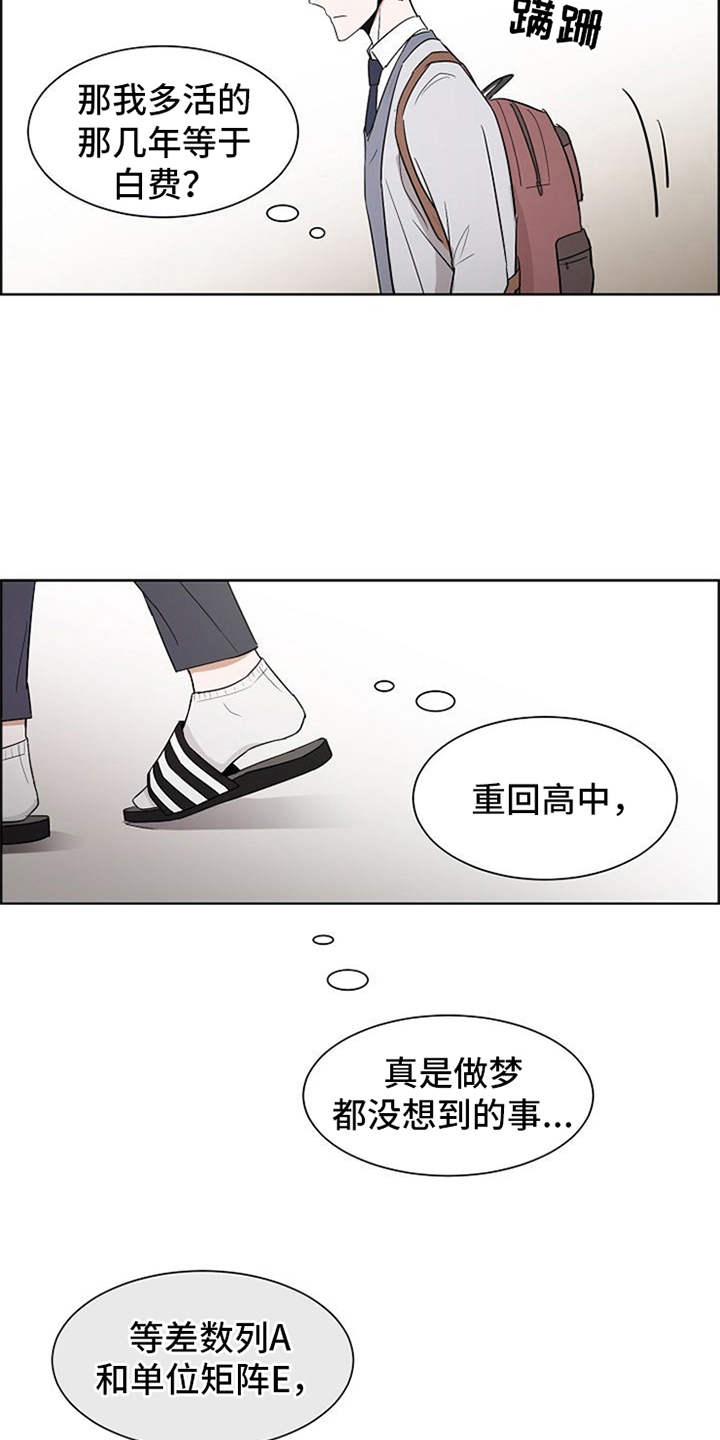 自我拯救漫画,第3章：很不真实3图