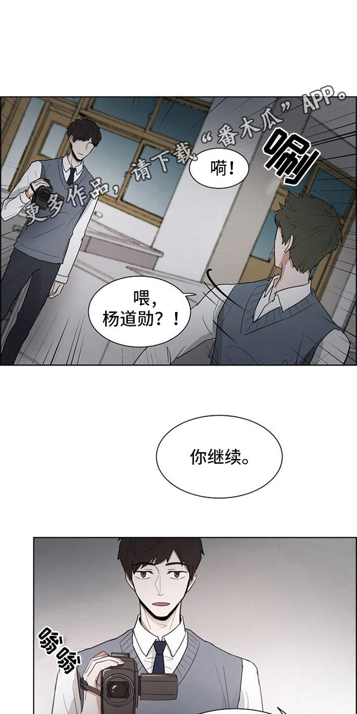 自我拯救漫画,第17章：抓现行1图