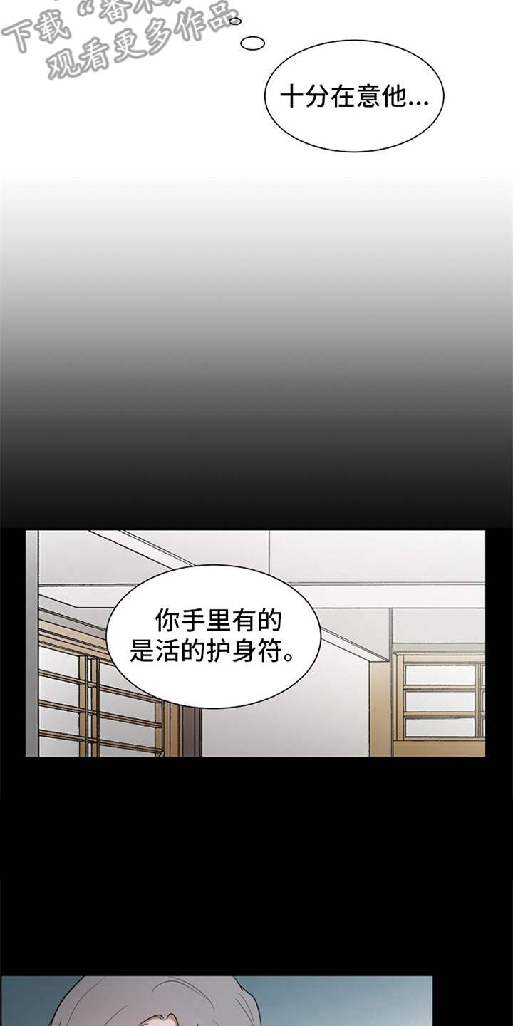 自我拯救文学推荐漫画,第7章：算卦4图