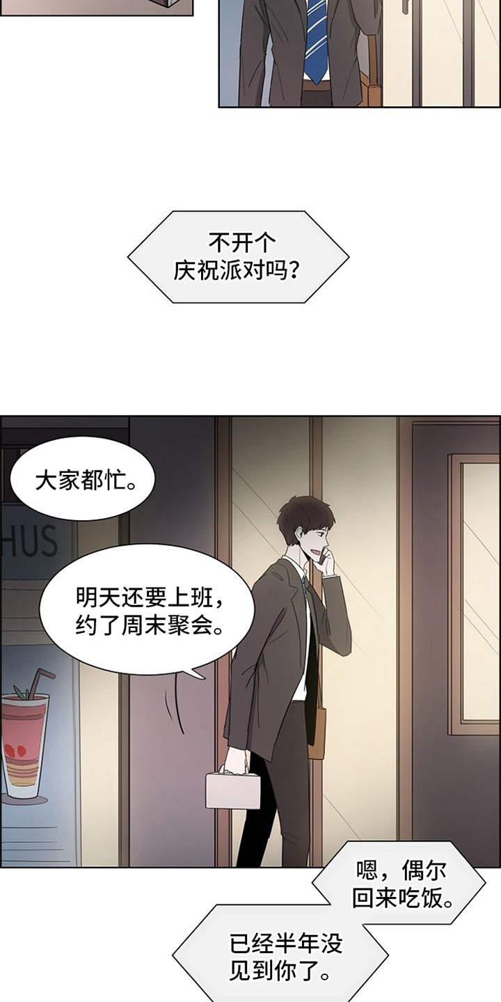 自我拯救漫画,第2章：敲闷棍1图