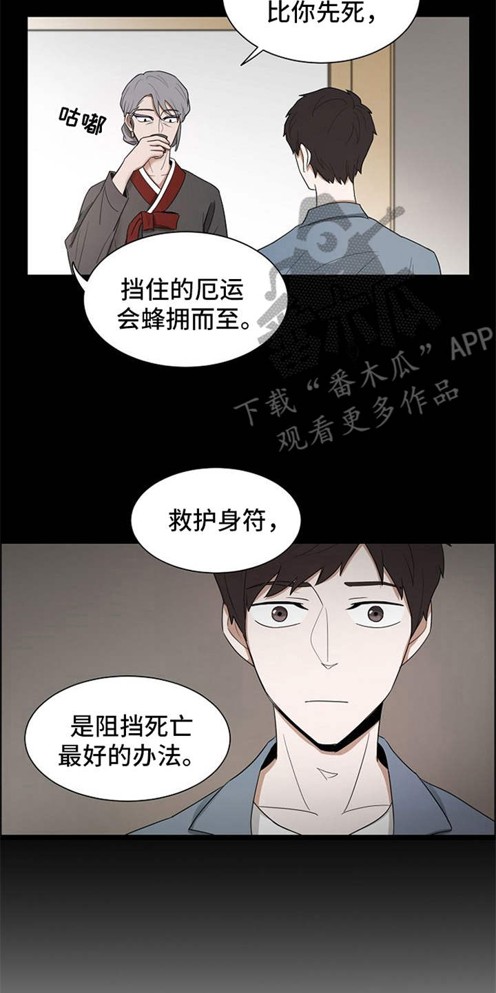 拯救歌曲原唱完整版漫画,第7章：算卦1图