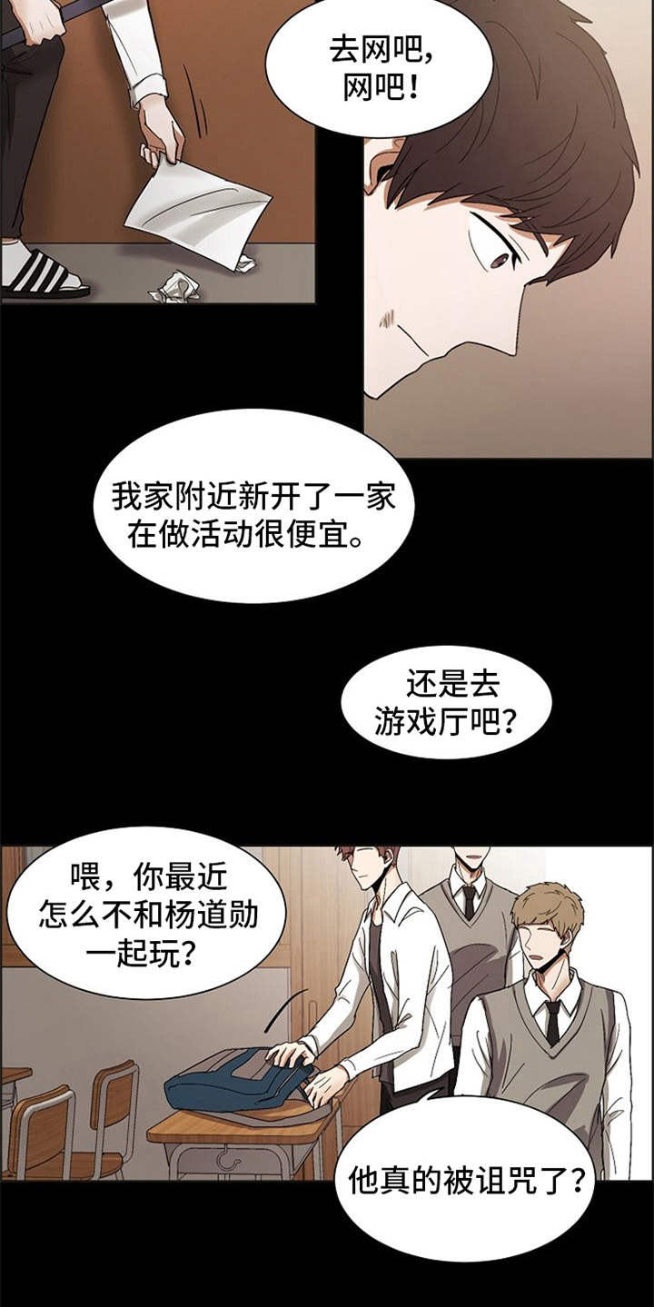 自我拯救视频模板漫画,第21章：不幸的人3图