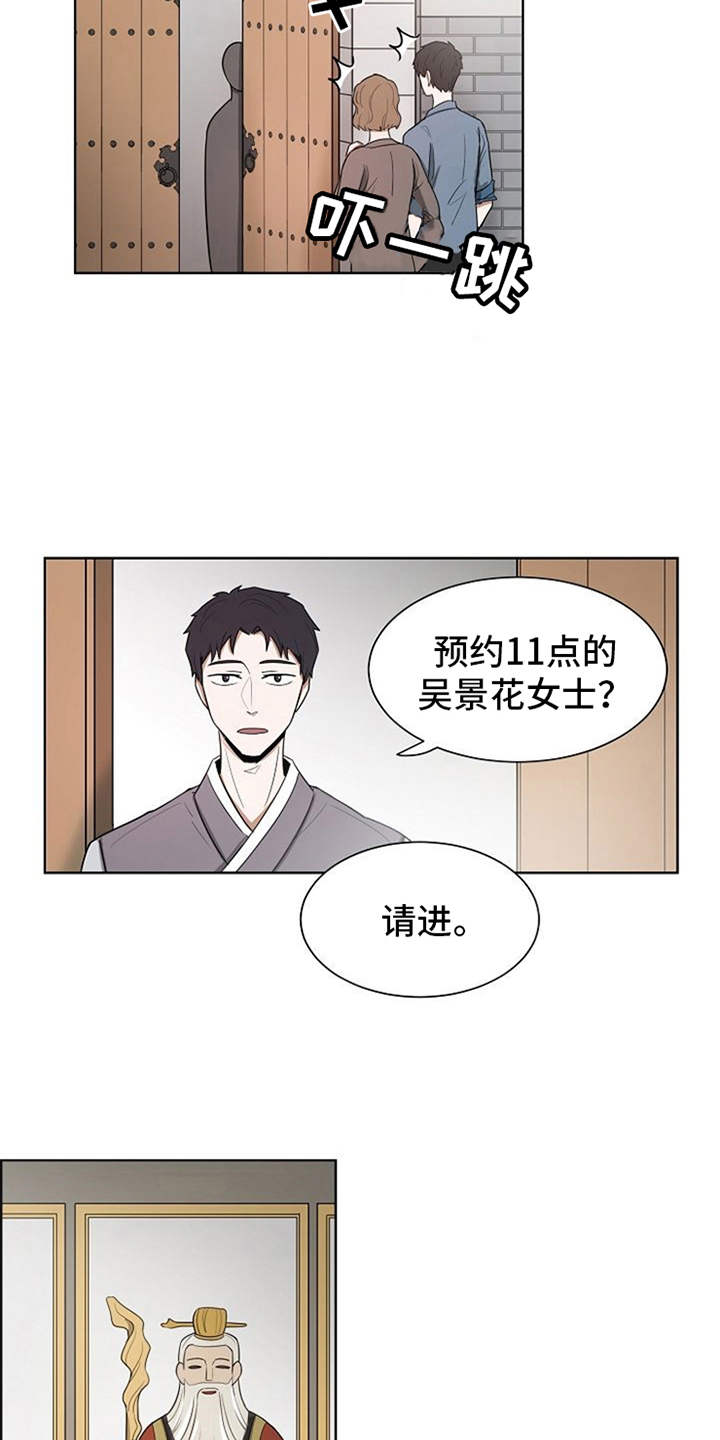 自我拯救的励志语漫画,第7章：算卦3图