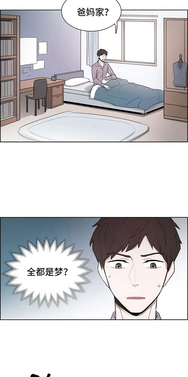 自我拯救漫画,第3章：很不真实2图