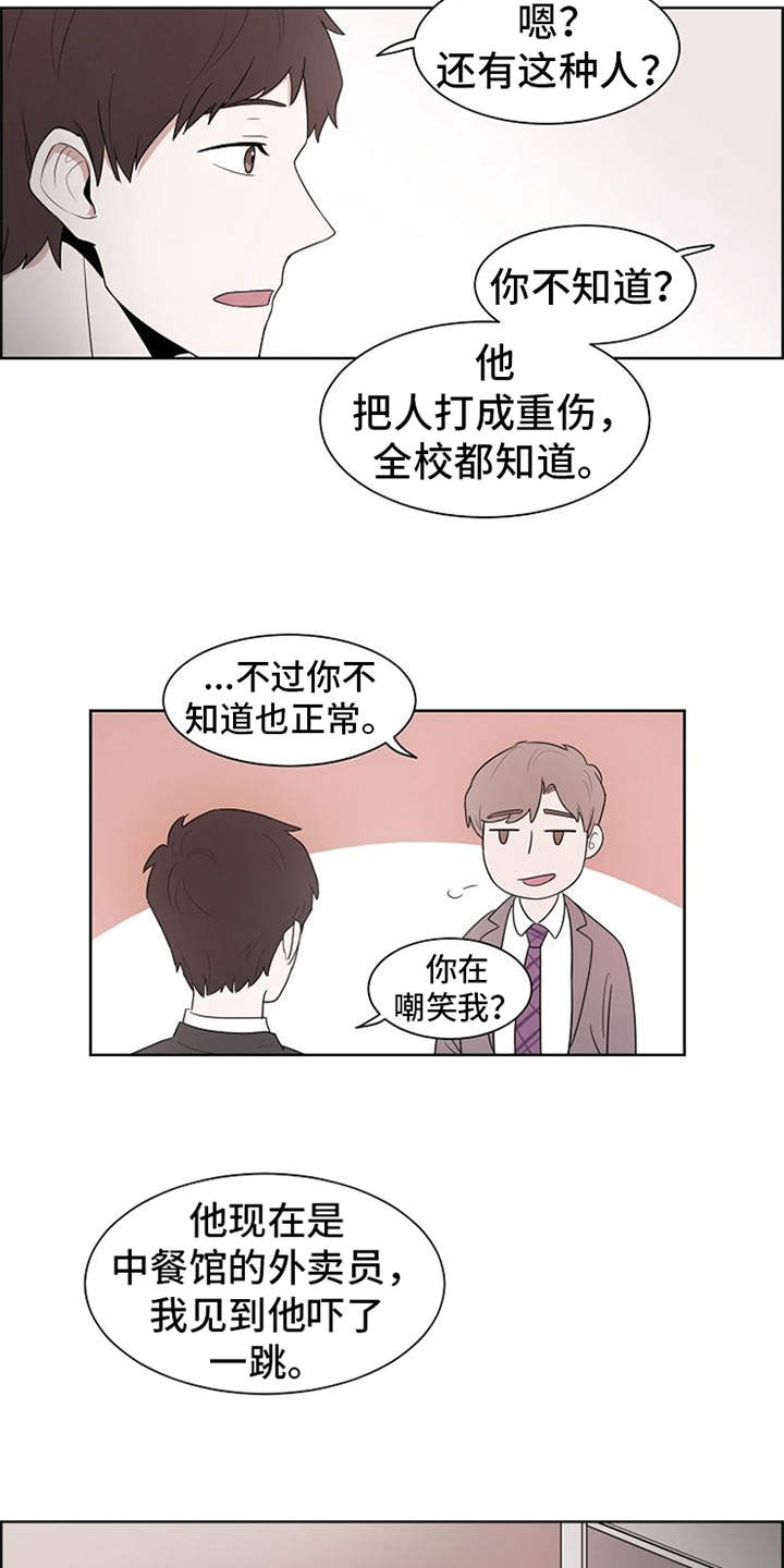 自我拯救漫画,第2章：敲闷棍2图