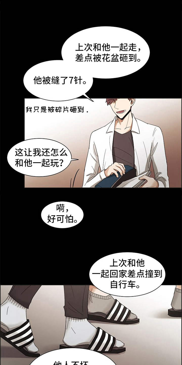 自我拯救漫画,第22章：好运（完结）1图