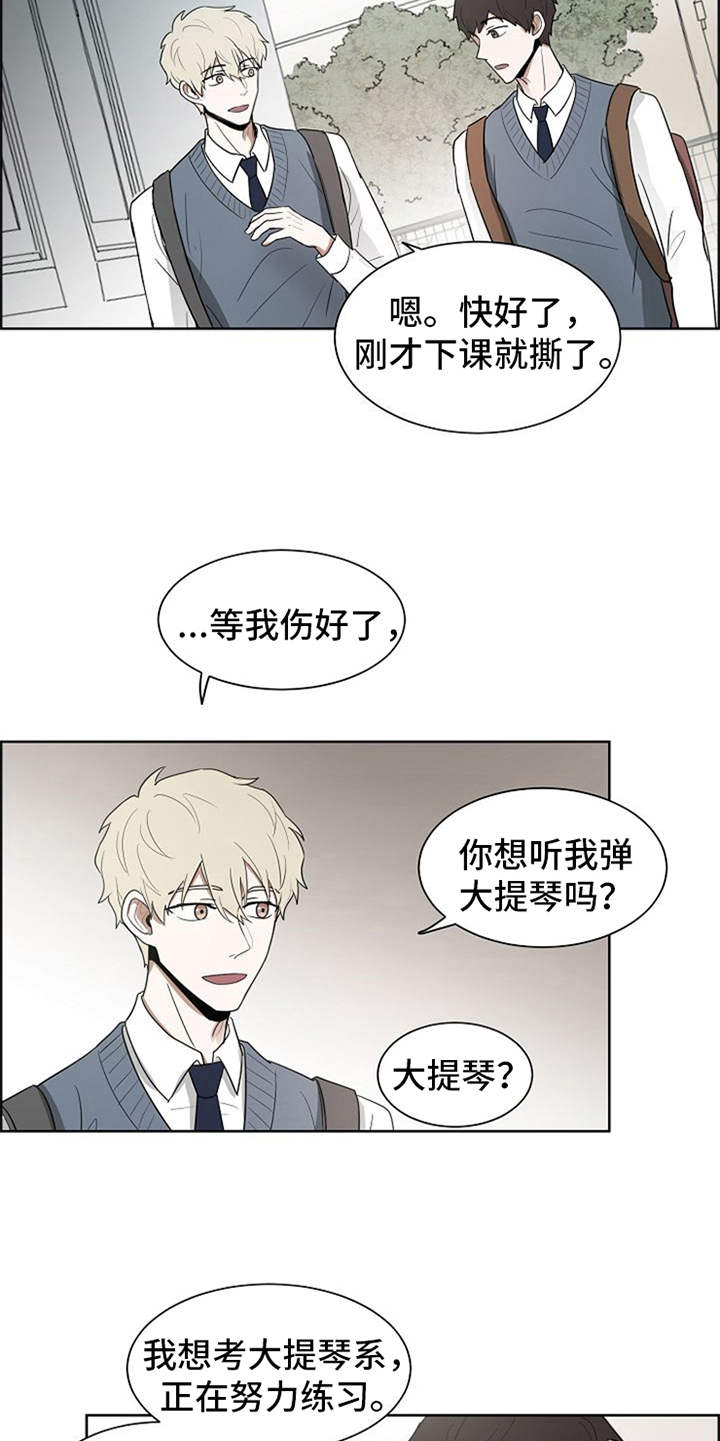 自我拯救漫画,第16章：梦想3图