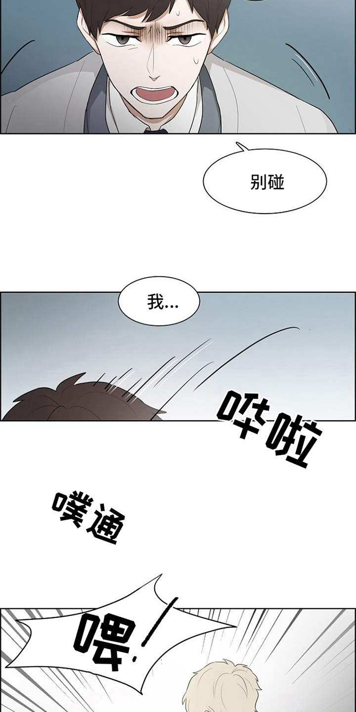 自我拯救漫画,第4章：伤疤4图