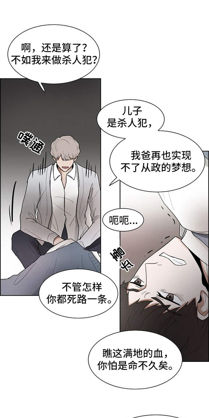 自我拯救文学推荐漫画,第20章：下黑手3图