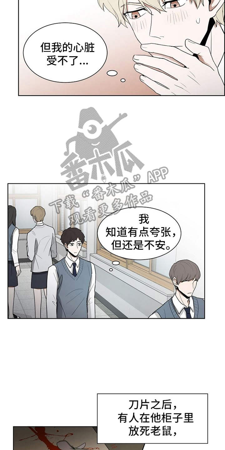 自我拯救漫画,第15章：既视感3图