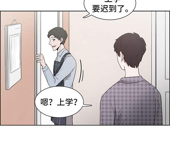 自我拯救漫画,第3章：很不真实1图