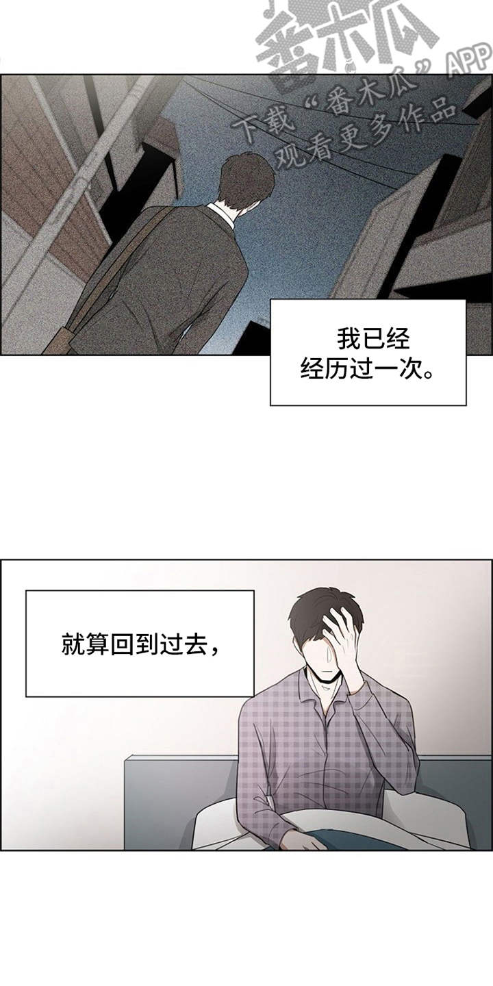 自我拯救漫画,第5章：一直盯着3图