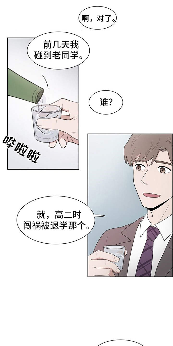 自我拯救漫画,第2章：敲闷棍1图
