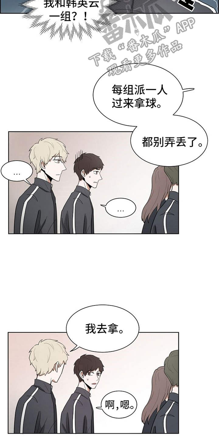 自我拯救的电影漫画,第8章：护身符1图