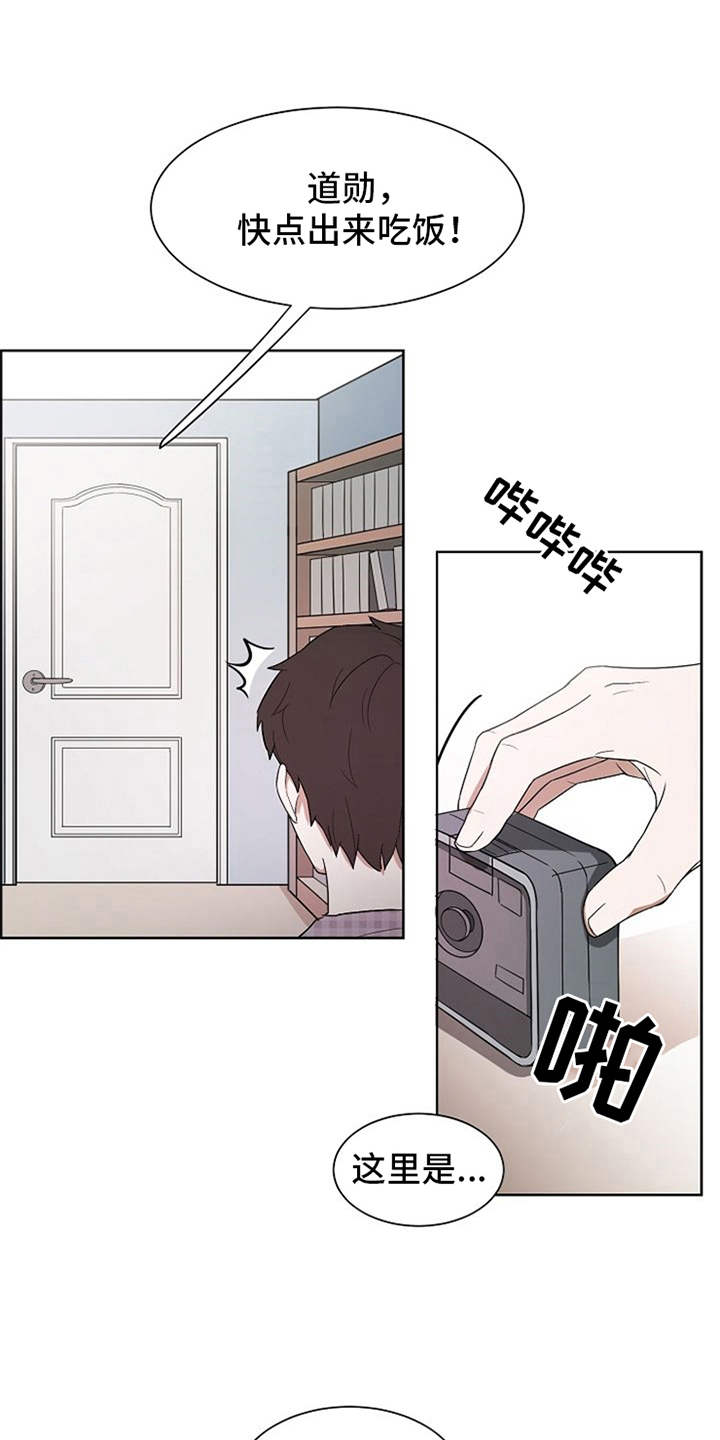 自我拯救漫画,第3章：很不真实1图