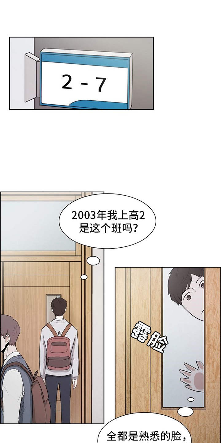 自我拯救漫画,第3章：很不真实4图