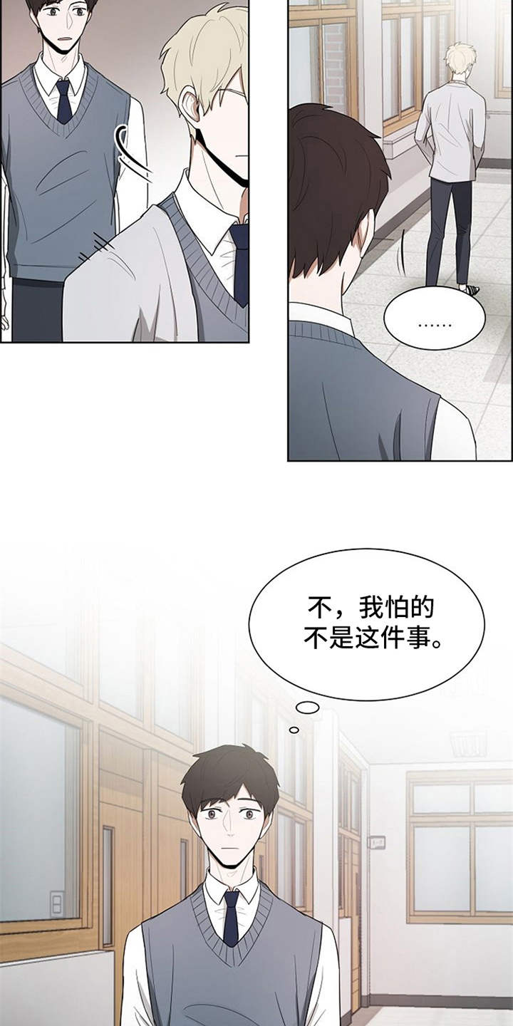 拯救自我 知乎漫画,第6章：不用害怕3图