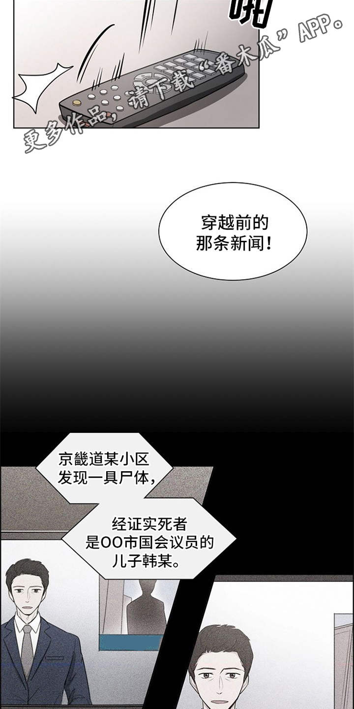 自我拯救漫画,第11章：议员的儿子3图
