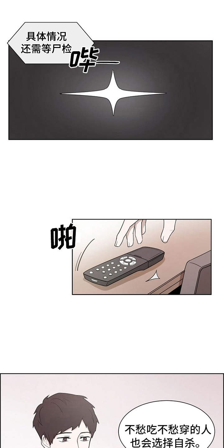 自我拯救漫画,第1章：升职1图