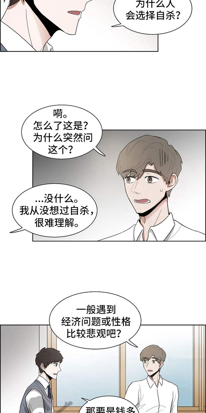 自我拯救作文漫画,第13章：怨念3图
