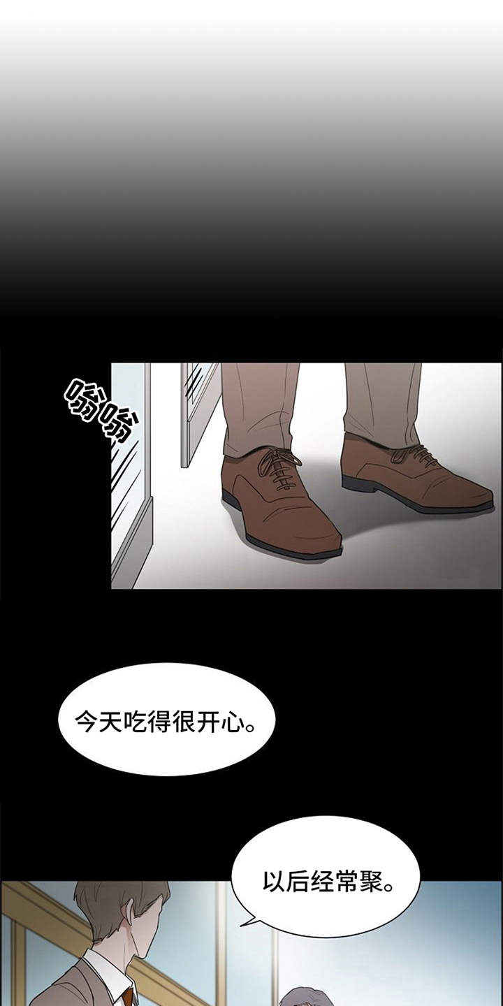 自我拯救漫画,第17章：抓现行3图