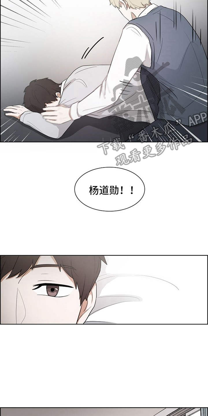 自我拯救漫画,第4章：伤疤5图
