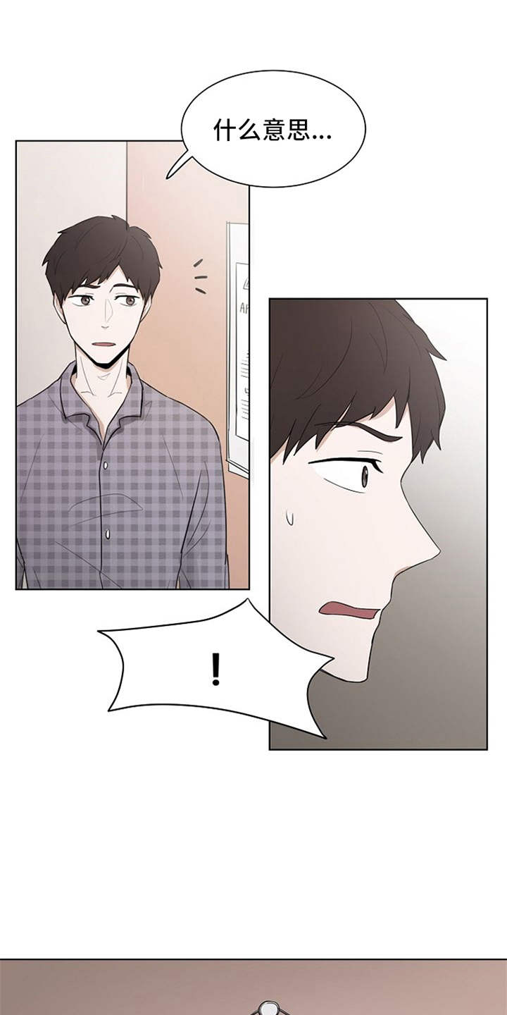 自我拯救漫画,第3章：很不真实2图