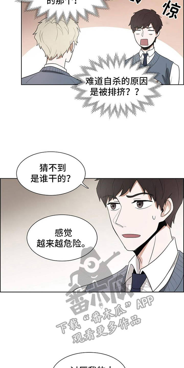 自我拯救漫画,第14章：刀片4图