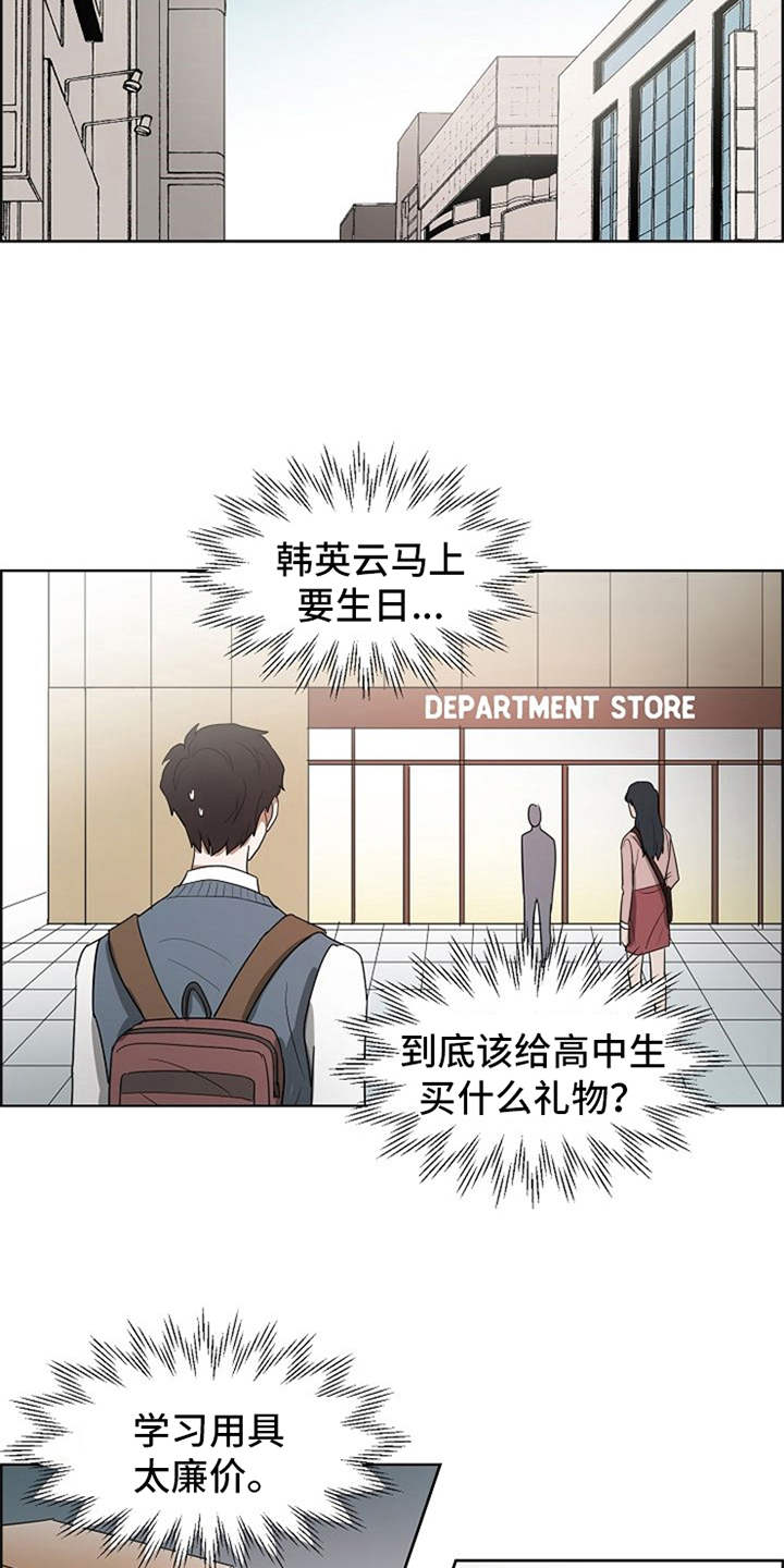 拯救自我 知乎漫画,第18章：挑礼物4图