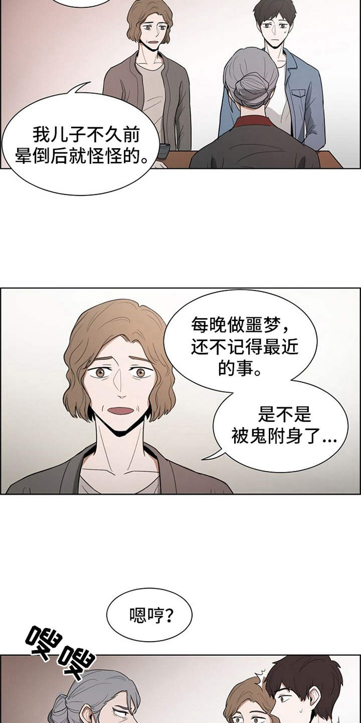 自我拯救文案短句漫画,第7章：算卦1图