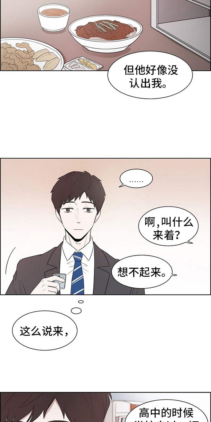自我拯救漫画,第2章：敲闷棍3图