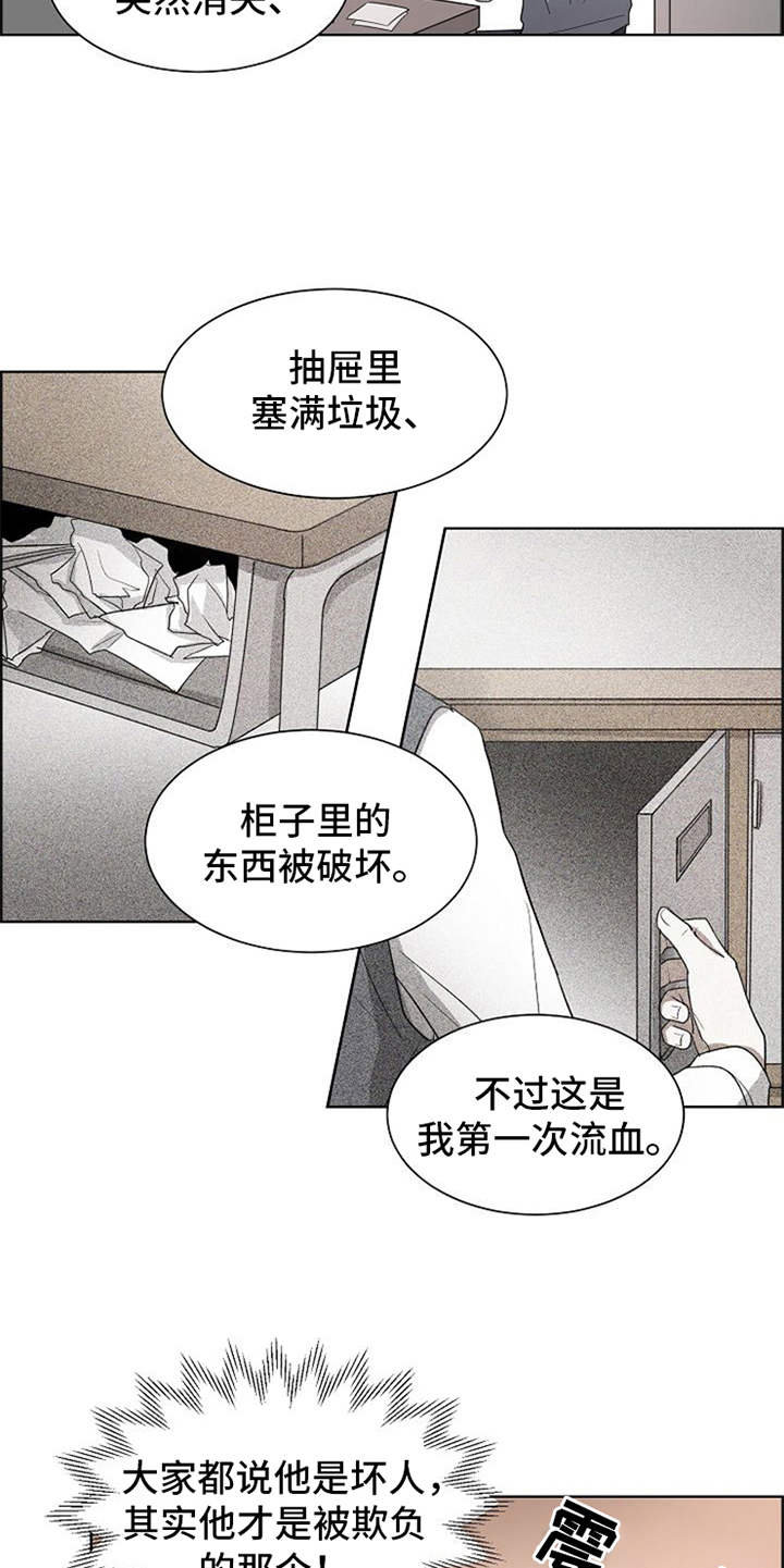 自我拯救漫画,第14章：刀片3图