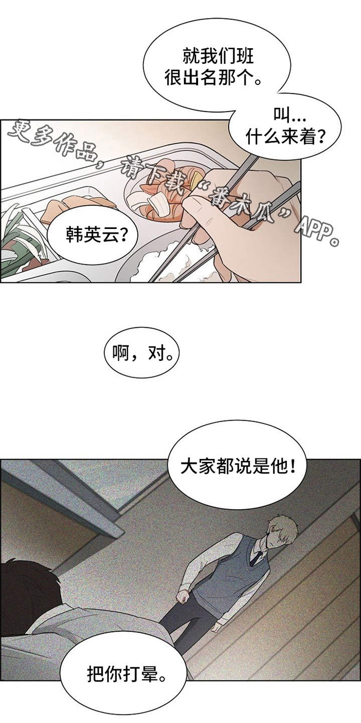 自我拯救漫画,第5章：一直盯着2图