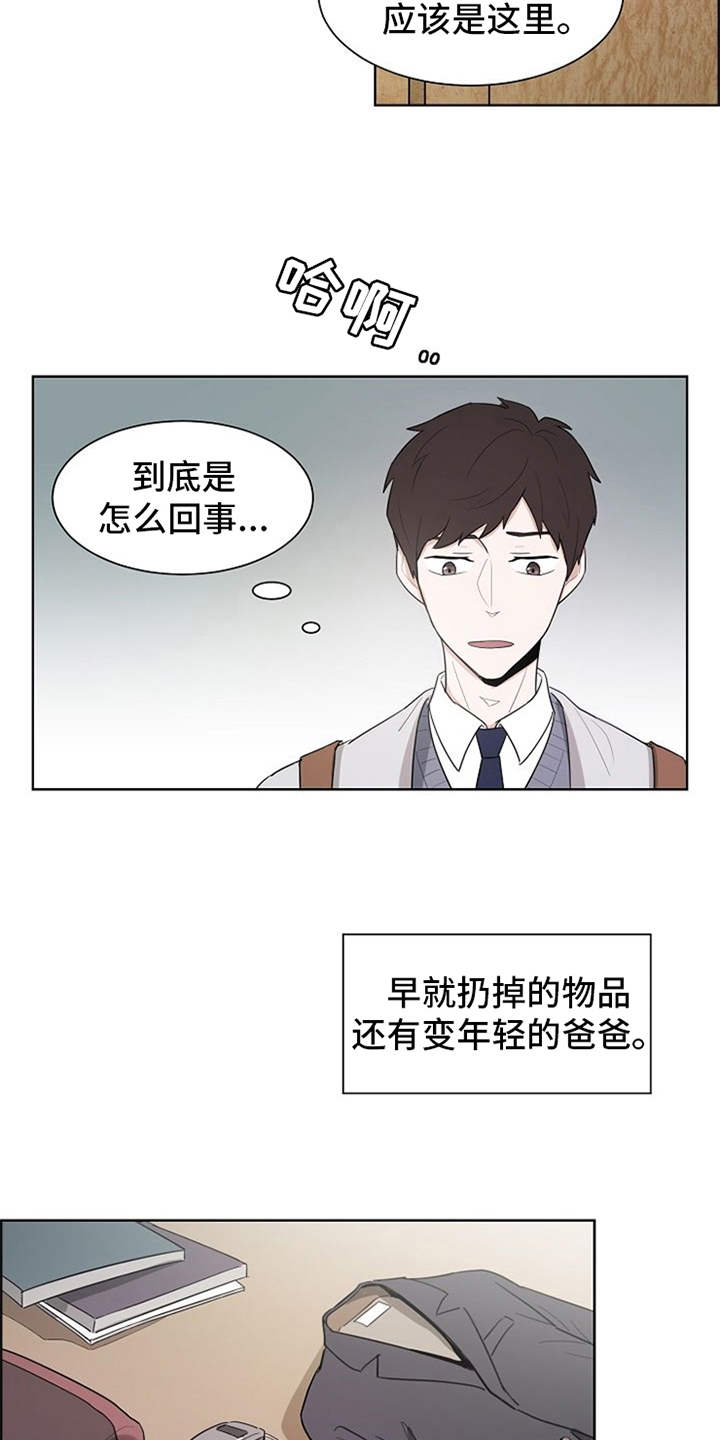 自我拯救漫画,第3章：很不真实5图