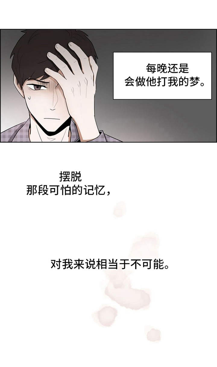自我拯救漫画,第5章：一直盯着4图