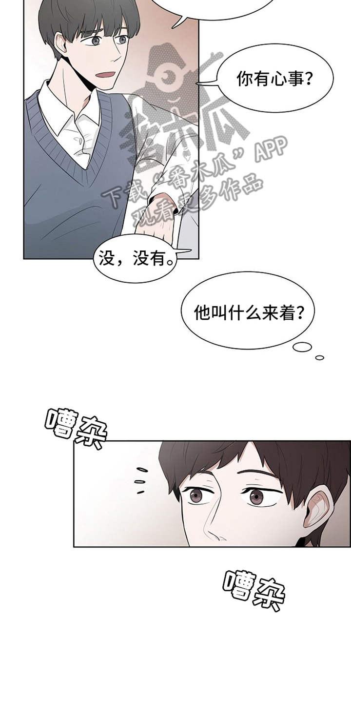 自我拯救漫画,第4章：伤疤2图