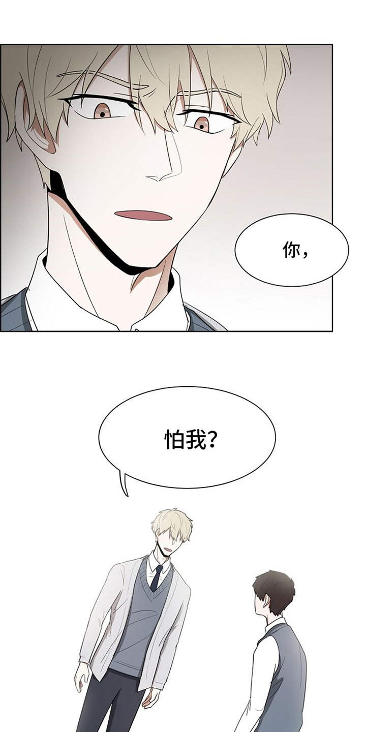自我救渎漫画,第6章：不用害怕4图