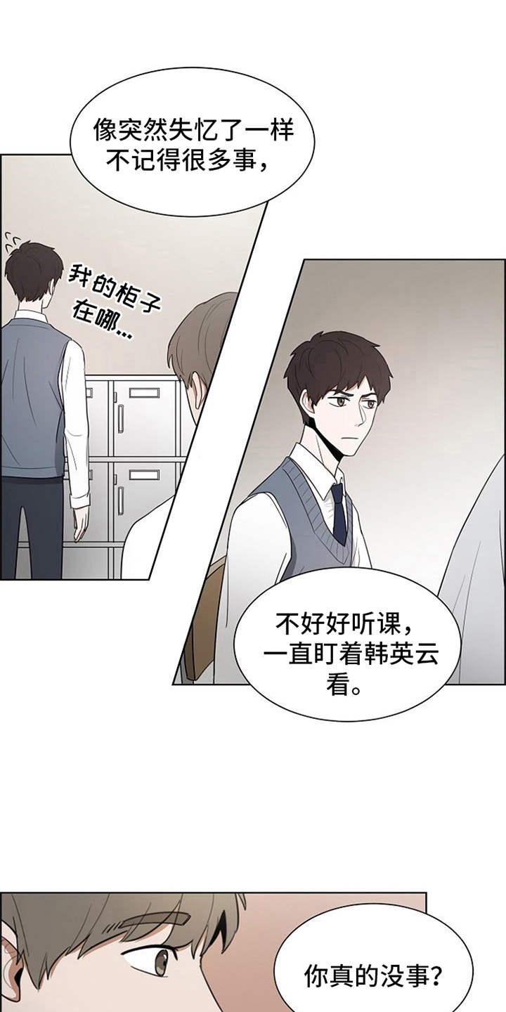 自我拯救漫画,第5章：一直盯着1图