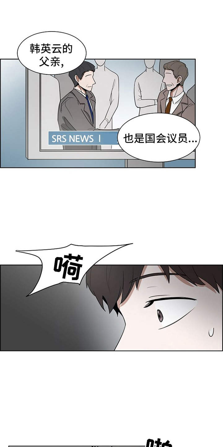 自我拯救漫画,第11章：议员的儿子2图