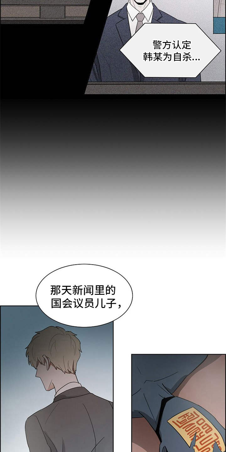 自我拯救漫画,第11章：议员的儿子4图