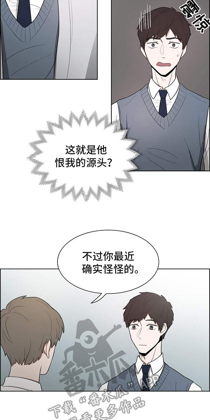 自我拯救漫画,第5章：一直盯着4图