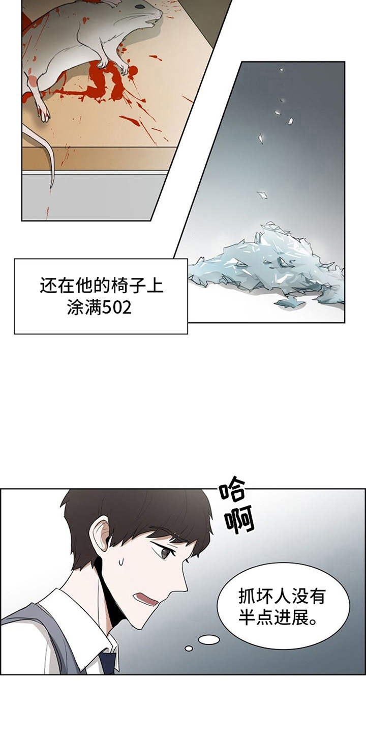 自我拯救漫画,第15章：既视感4图