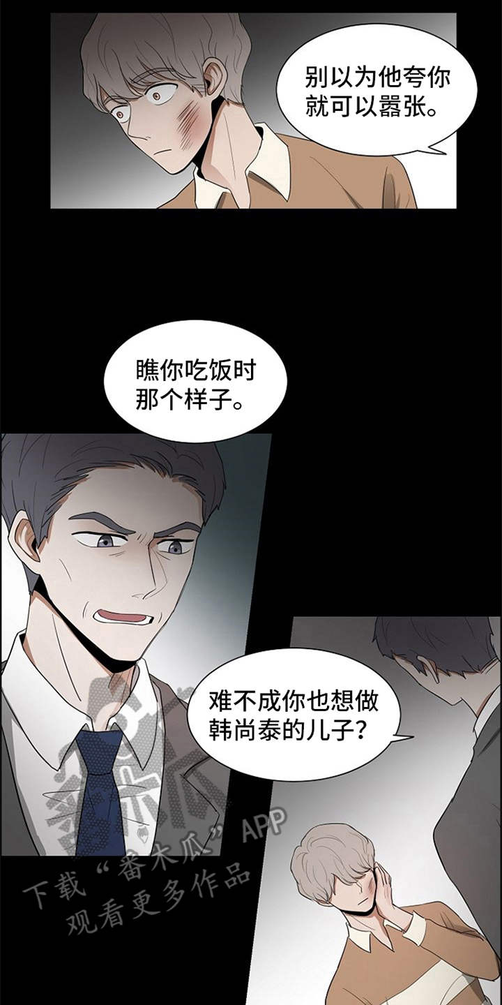 自我拯救饮食计划漫画,第17章：抓现行5图