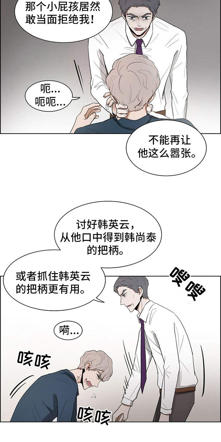 自我拯救完整故事内容漫画,第13章：怨念4图